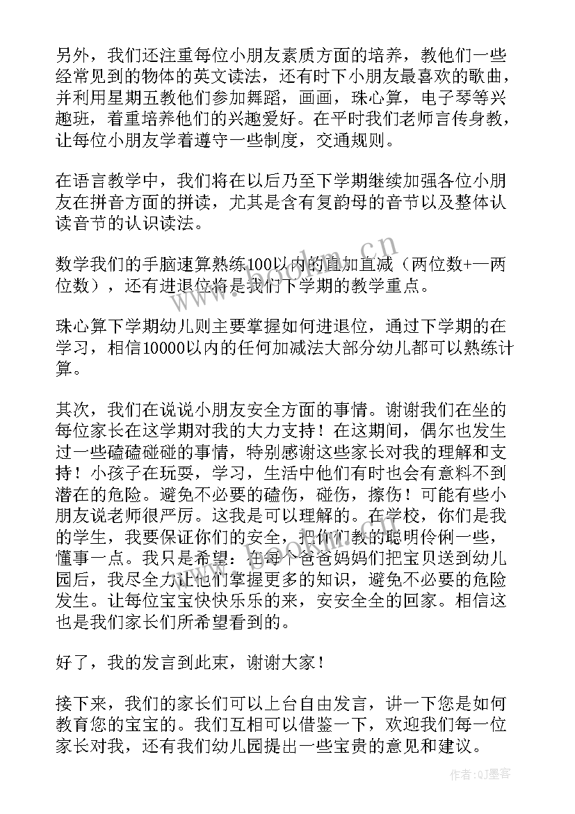 2023年大班家长会发言稿(优质8篇)