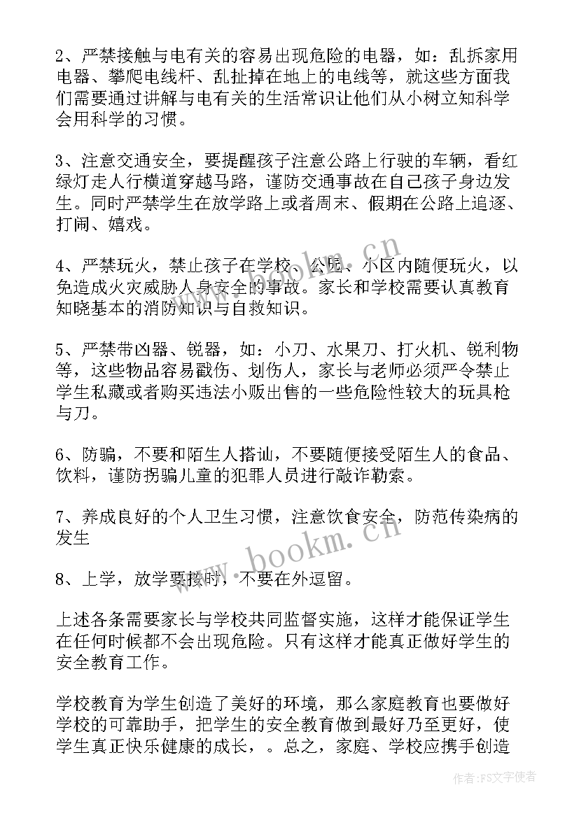 初中安全教育家长会发言稿(精选10篇)