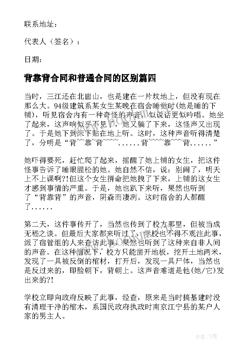 2023年背靠背合同和普通合同的区别(通用5篇)