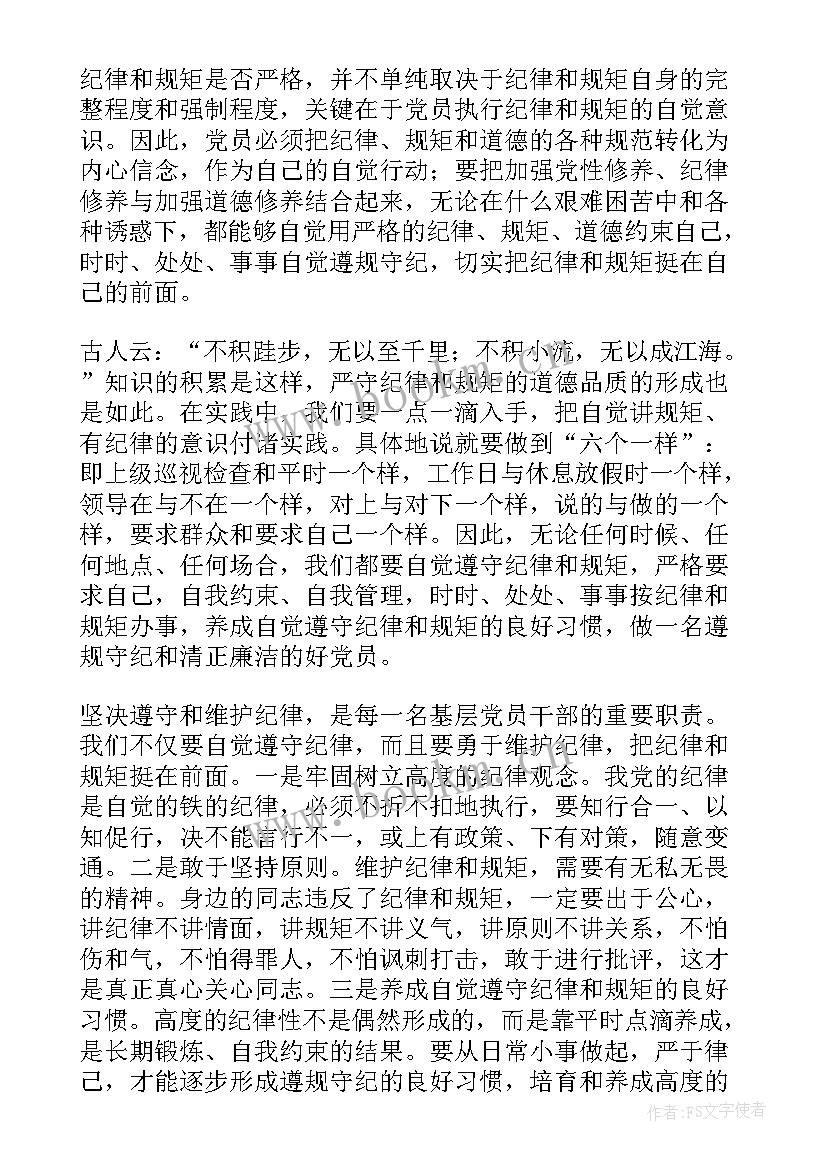 最新合格党员讨论发言稿 如何做合格党员行为规范讨论发言稿(优质5篇)