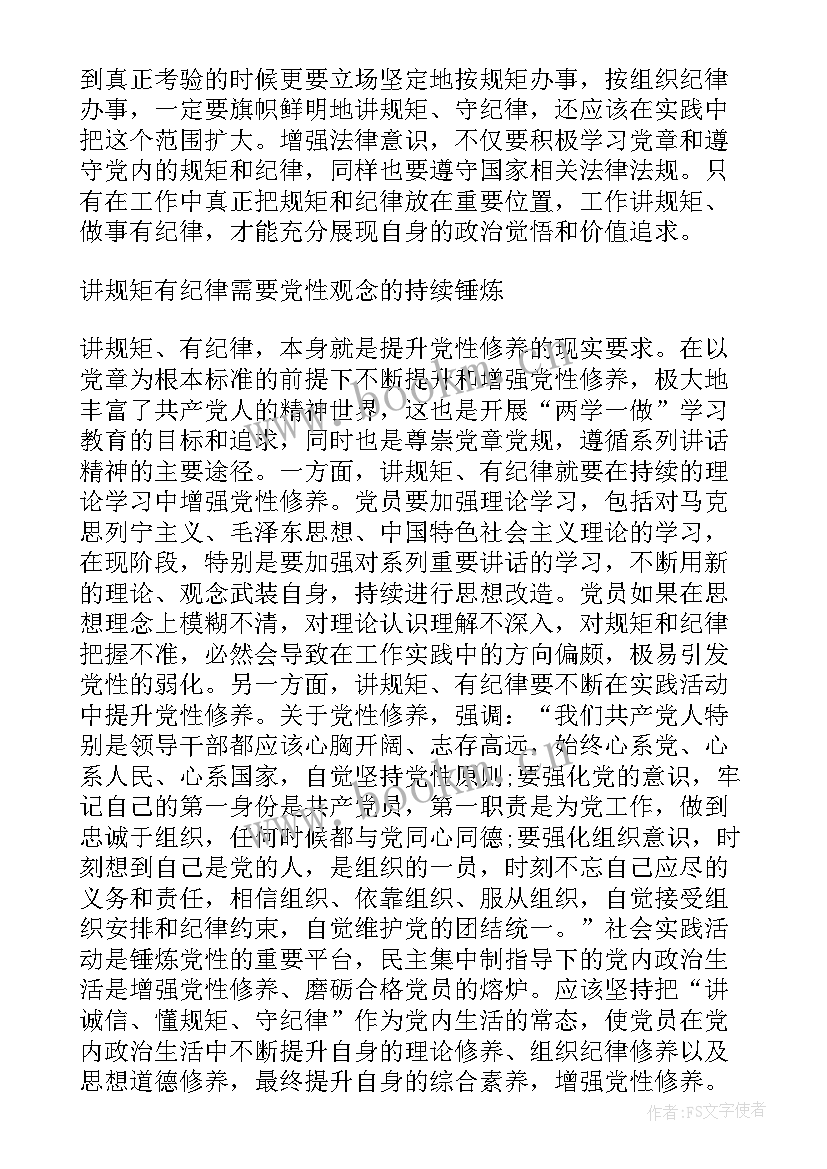 最新合格党员讨论发言稿 如何做合格党员行为规范讨论发言稿(优质5篇)