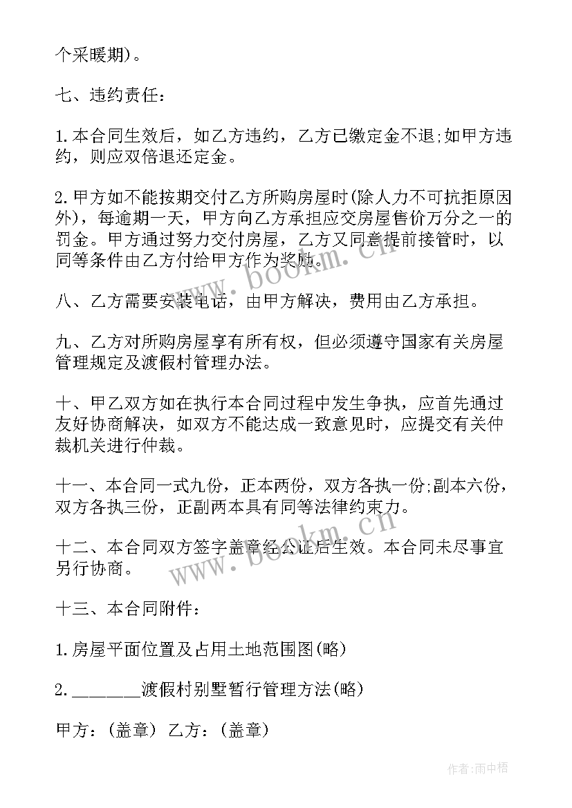 最新二手房购房合同原件在谁手里 二手房购房合同(优秀10篇)