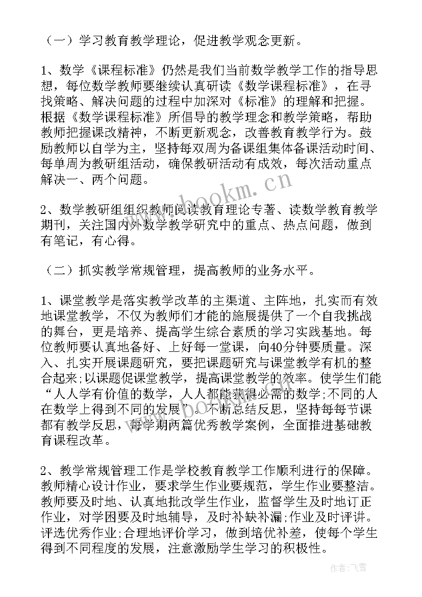 2023年六年级数学教研组总结 六年级数学教研组工作计划(汇总5篇)