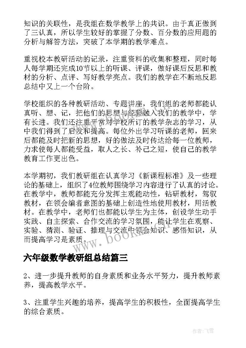 2023年六年级数学教研组总结 六年级数学教研组工作计划(汇总5篇)