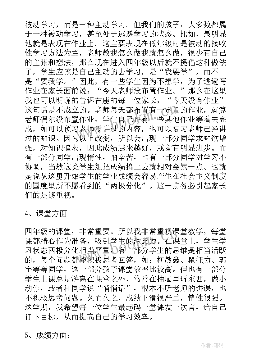 初一数学家长会数学老师发言稿 小学数学家长会发言稿(精选7篇)