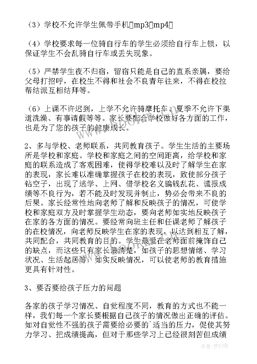 最新八年级家长会家长发言稿会家长发言稿(汇总10篇)