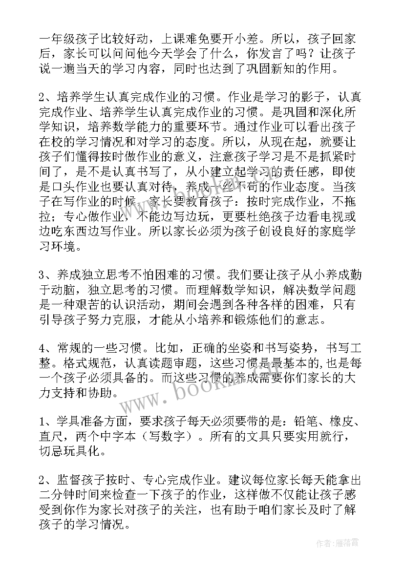 初四数学老师家长会发言稿 家长会数学老师发言稿(汇总7篇)