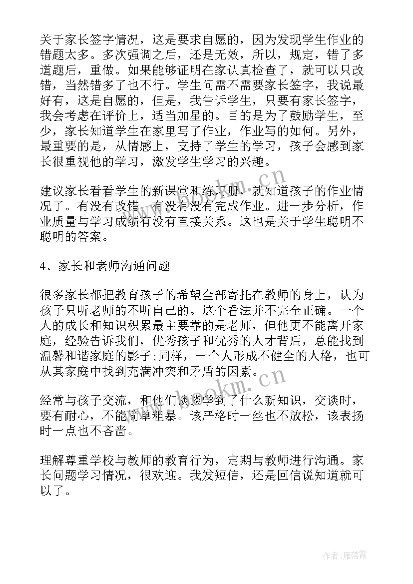 初四数学老师家长会发言稿 家长会数学老师发言稿(汇总7篇)