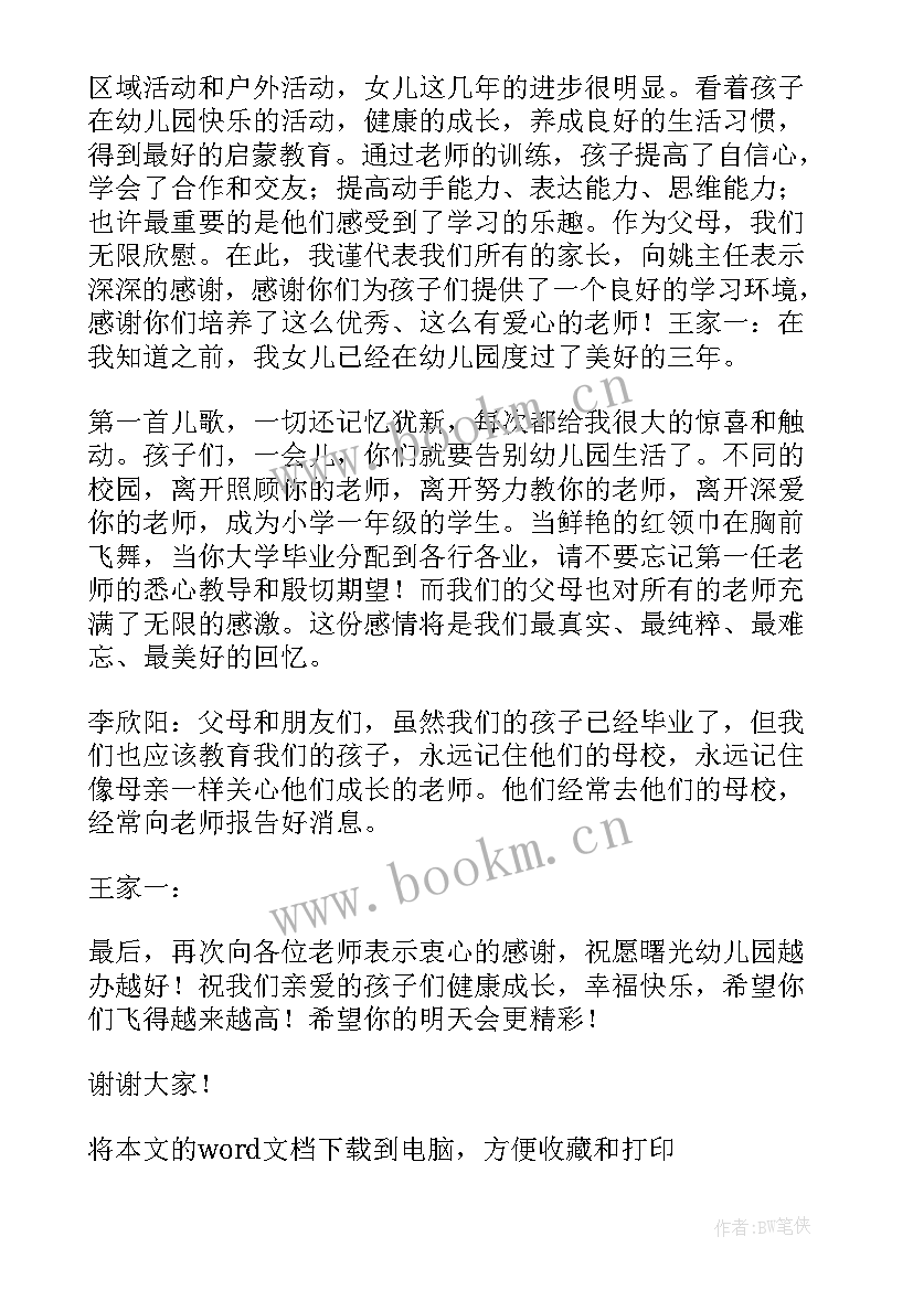 幼儿园家长代表发言稿分钟 幼儿园家长代表发言稿(通用10篇)