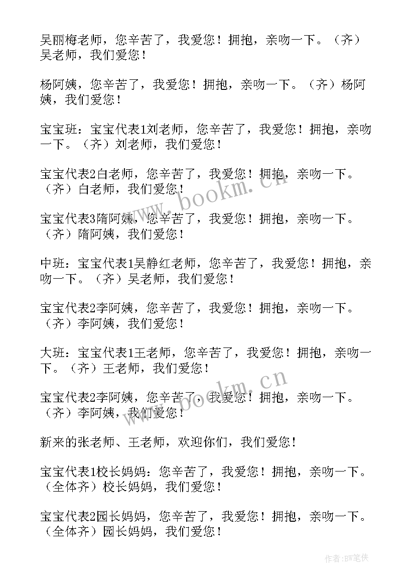 幼儿园家长代表发言稿分钟 幼儿园家长代表发言稿(通用10篇)