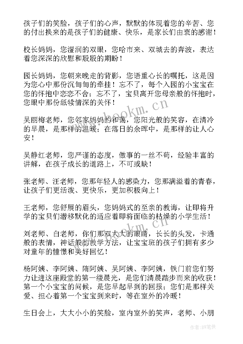 幼儿园家长代表发言稿分钟 幼儿园家长代表发言稿(通用10篇)