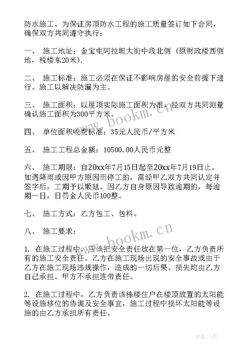 2023年楼顶字施工方案(优秀5篇)