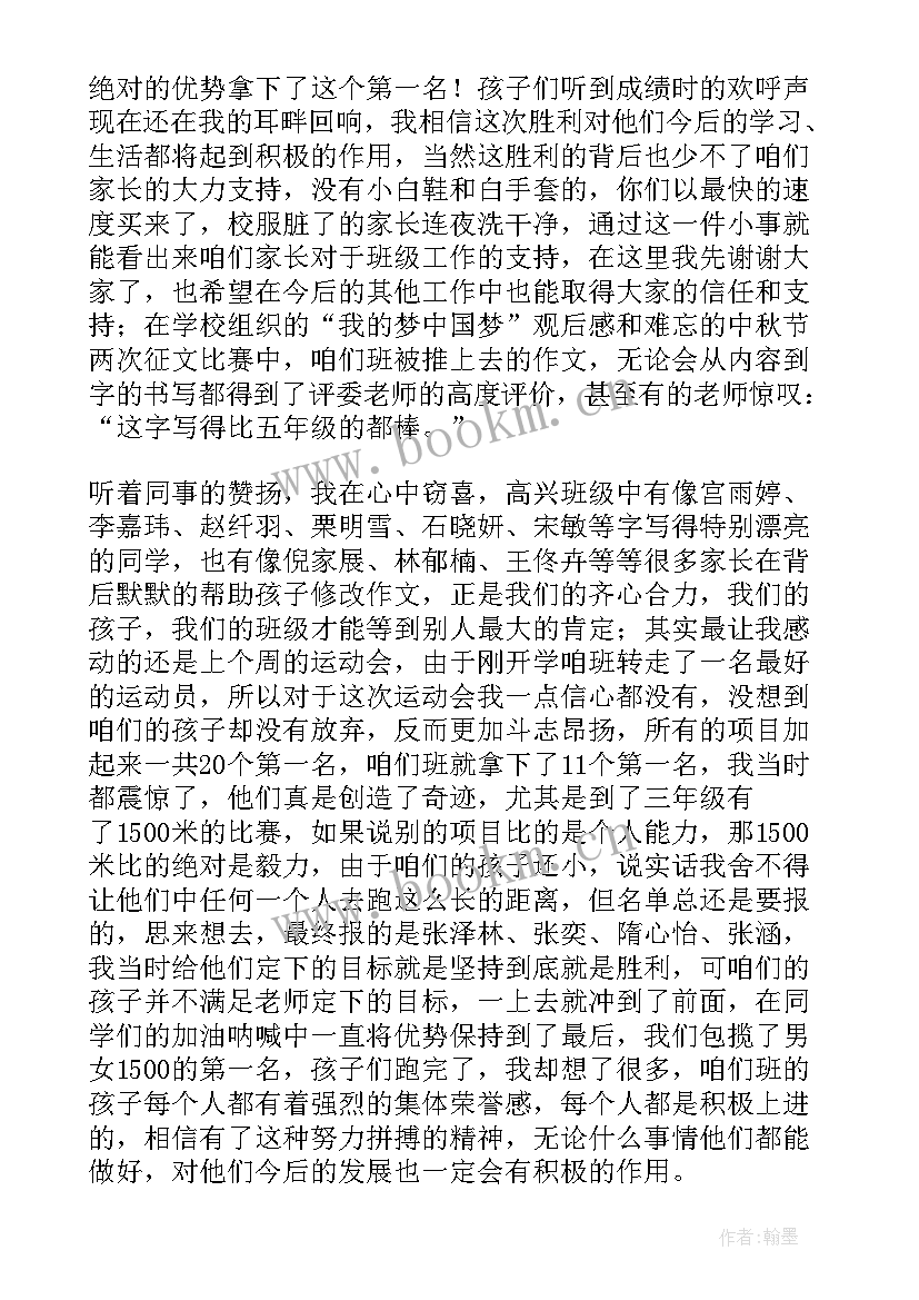 三年级家长会家长发言稿 三年级家长会发言稿(优质6篇)