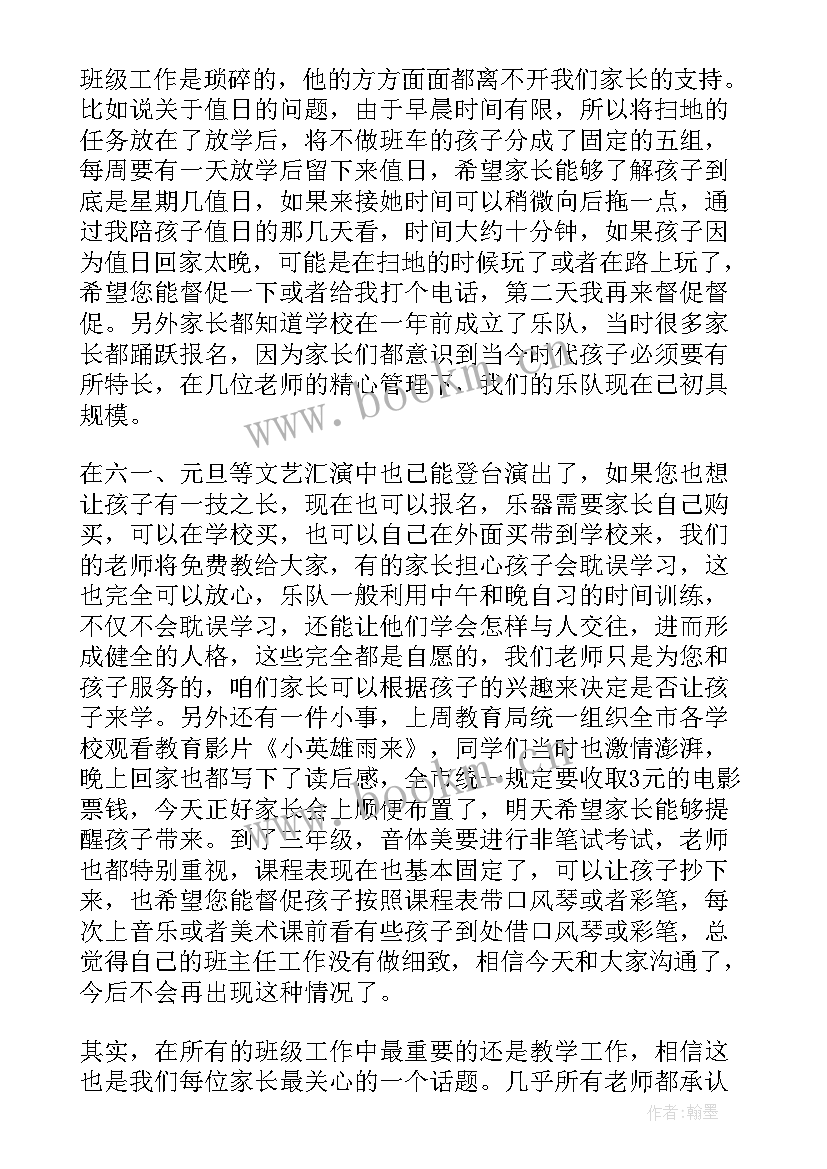 三年级家长会家长发言稿 三年级家长会发言稿(优质6篇)