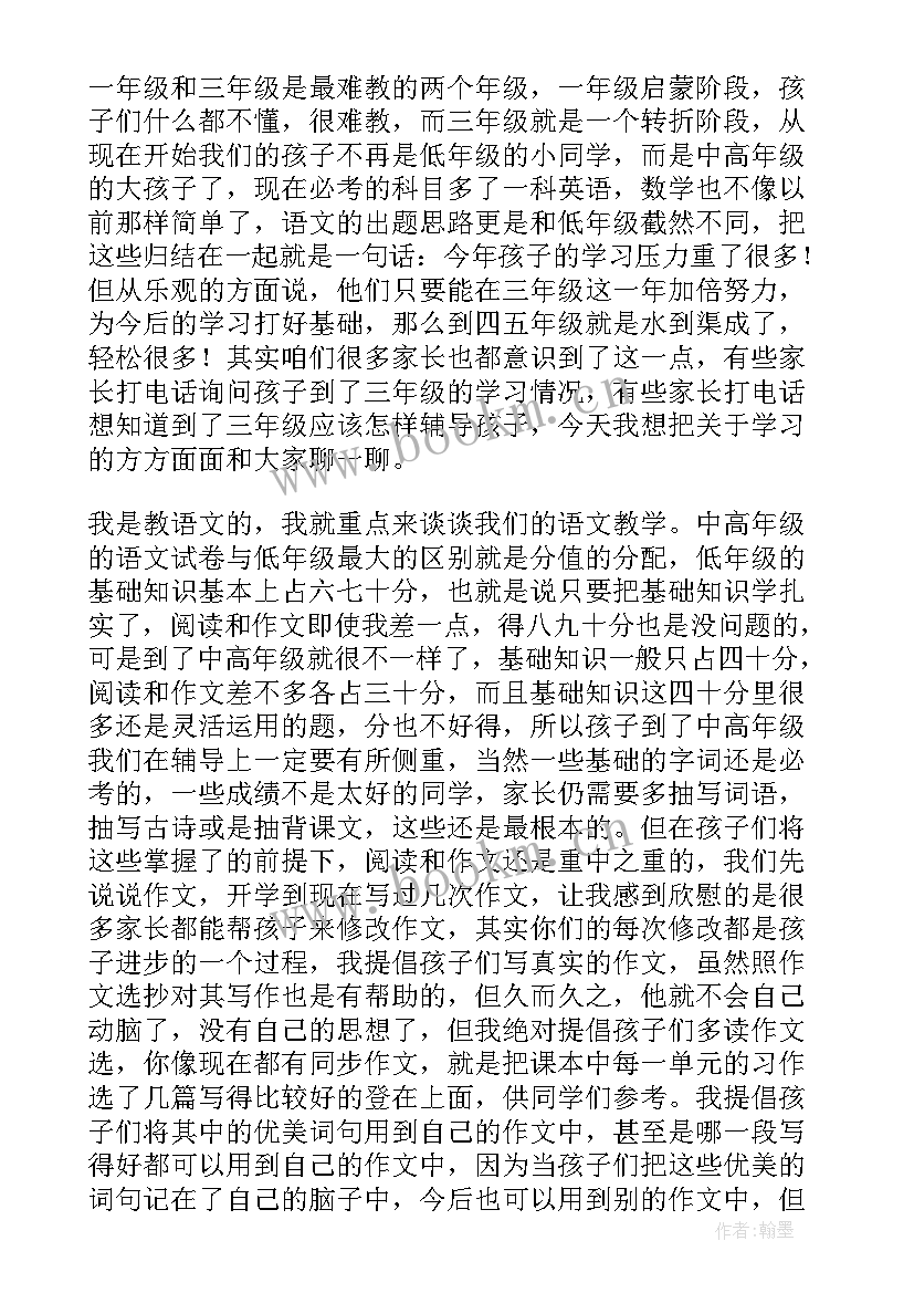 三年级家长会家长发言稿 三年级家长会发言稿(优质6篇)