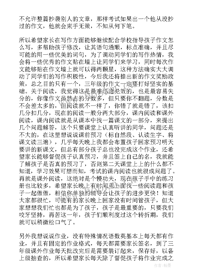 三年级家长会家长发言稿 三年级家长会发言稿(优质6篇)