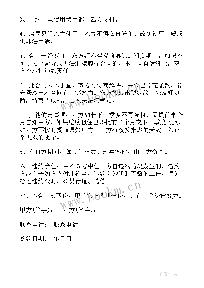 租赁合同签字需要手写 简单房屋租赁合同样本(优秀7篇)