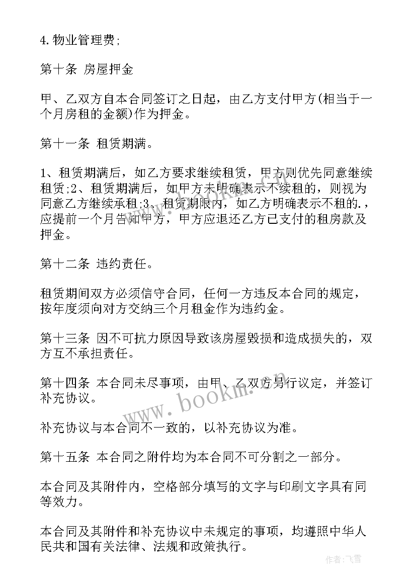 租赁合同签字需要手写 简单房屋租赁合同样本(优秀7篇)