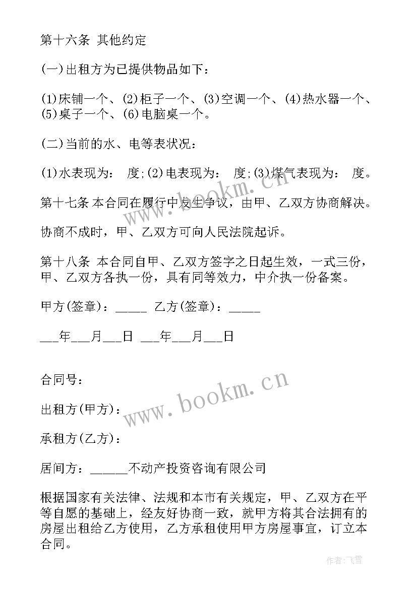 租赁合同签字需要手写 简单房屋租赁合同样本(优秀7篇)