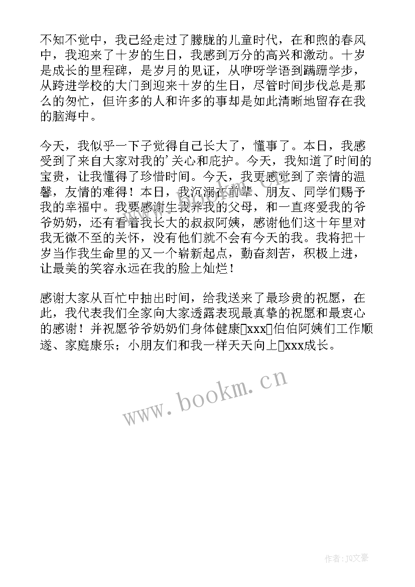 男孩十岁生日感言 孩子十岁生日家长发言稿(大全5篇)