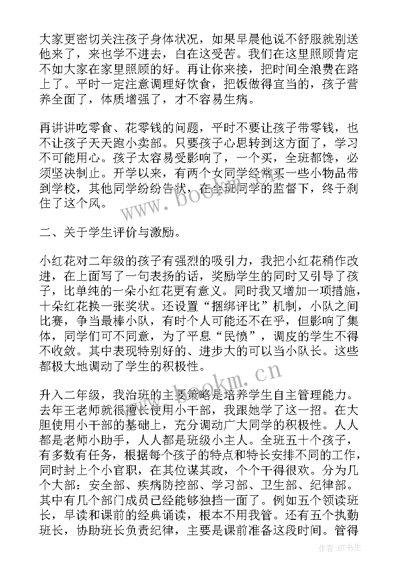 2023年二年级家长会班主任发言 二年级家长会班主任发言稿(实用9篇)