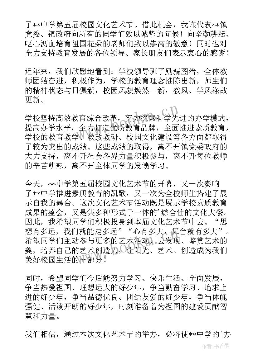 最新大学文化艺术节开幕式发言稿 校园文化艺术节开幕式校长发言稿(优秀5篇)