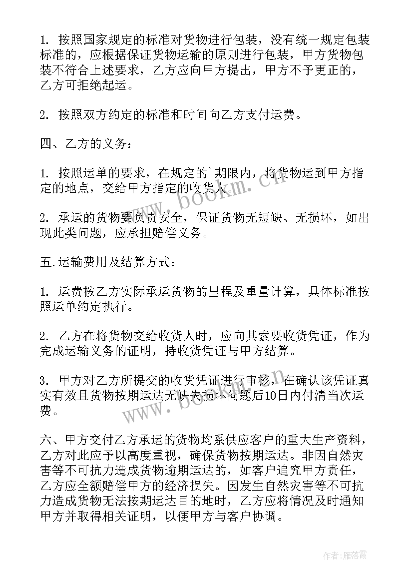 最新运输合同简单 车辆运输合同运输合同(精选9篇)