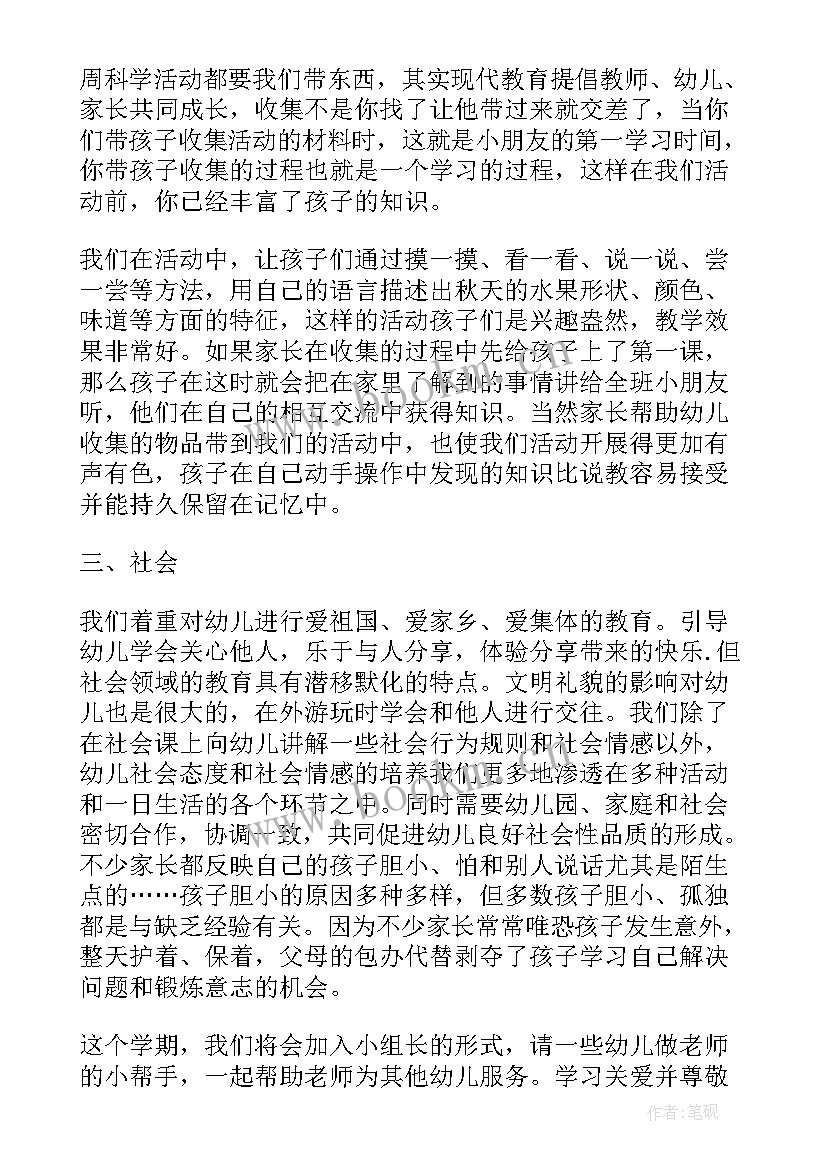 最新中班安全家长会活动方案(优秀8篇)