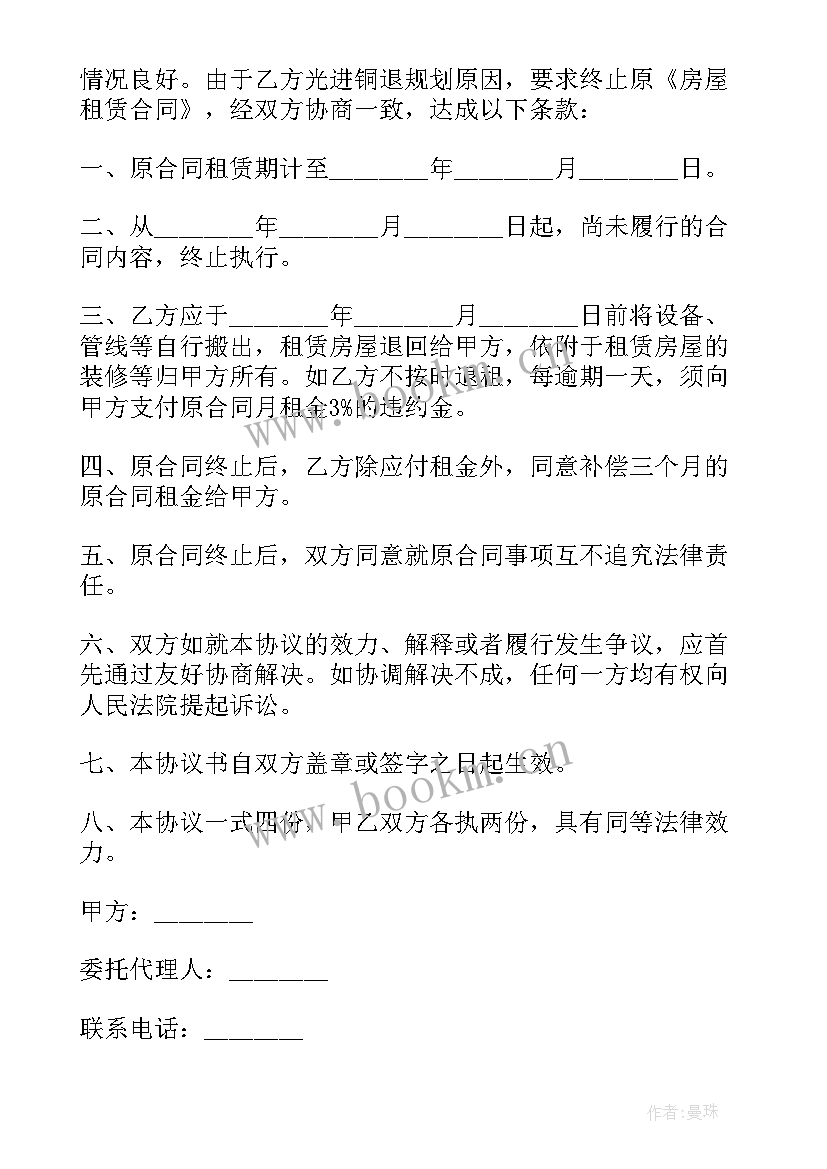 房租租赁终止合同样本 房屋租赁终止合同(汇总8篇)