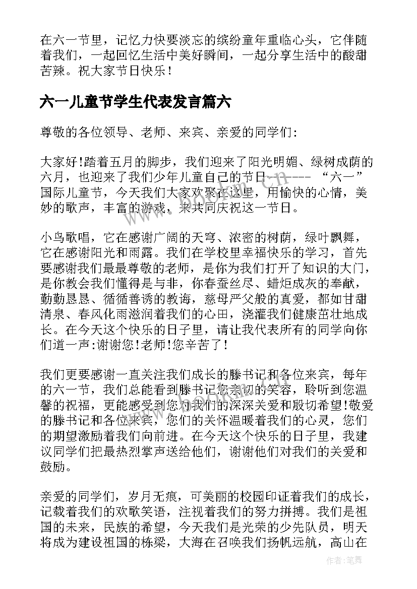 2023年六一儿童节学生代表发言(汇总6篇)