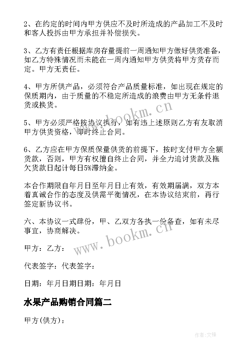 水果产品购销合同 水果购销合同(优秀9篇)