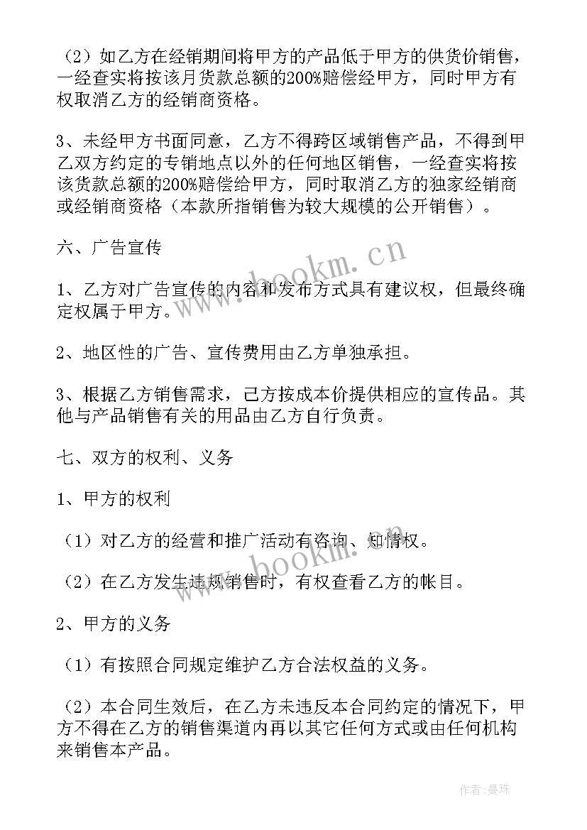 最新图书销售合同(汇总9篇)