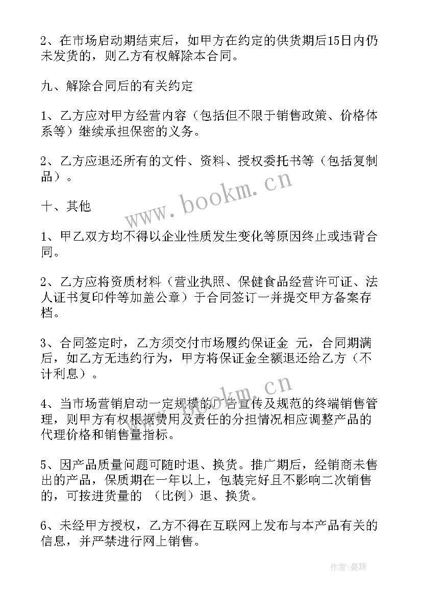 最新图书销售合同(汇总9篇)