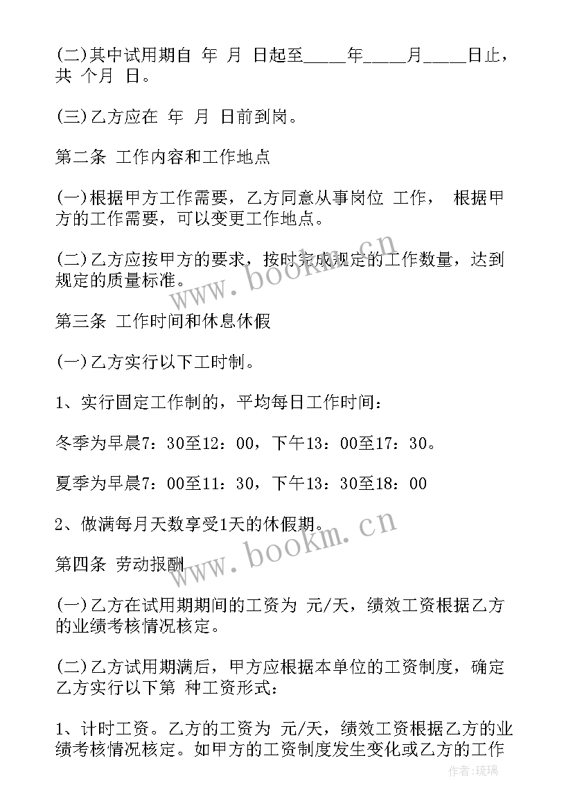 最新简单的劳动合同书 劳动合同制职工劳动合同(大全8篇)