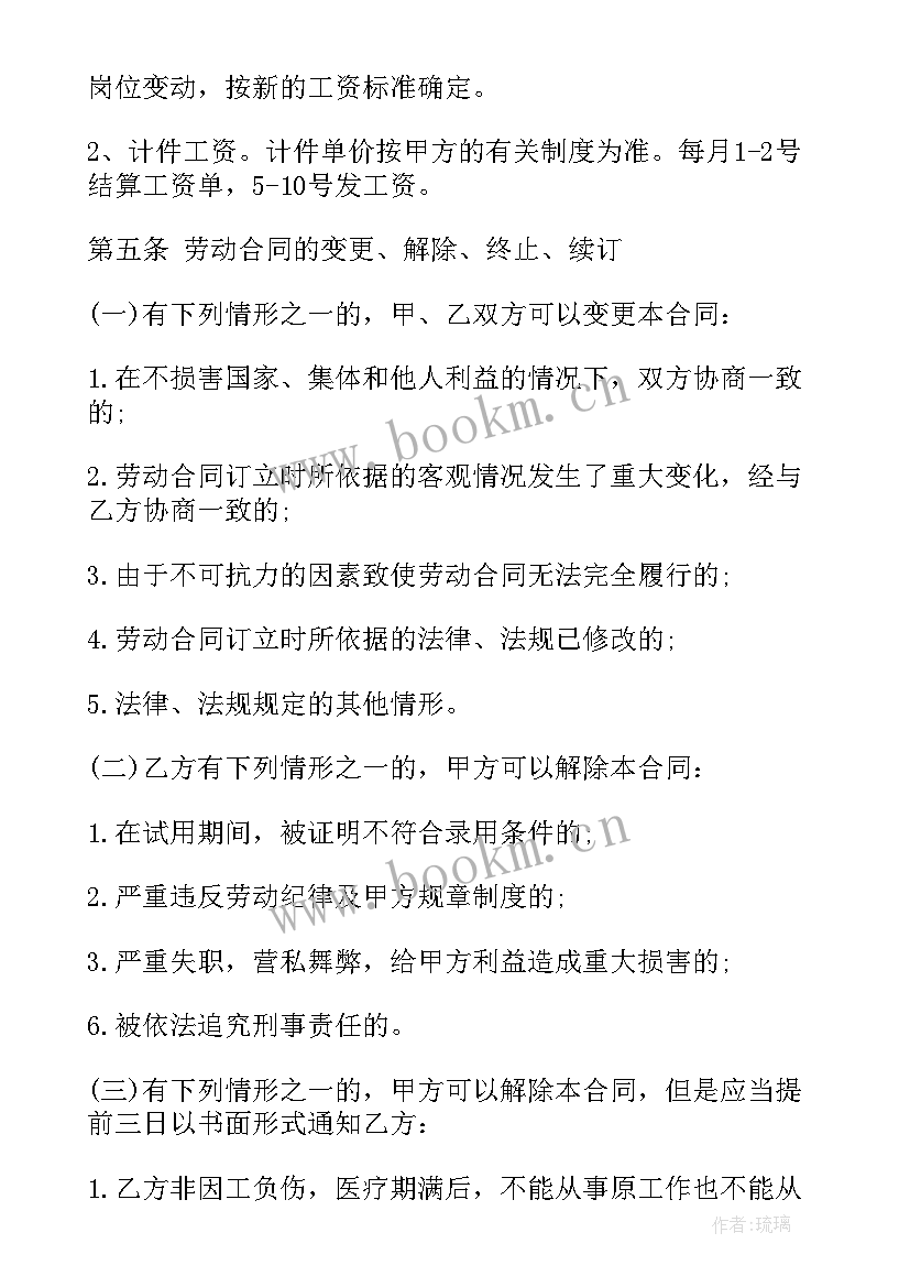 最新简单的劳动合同书 劳动合同制职工劳动合同(大全8篇)