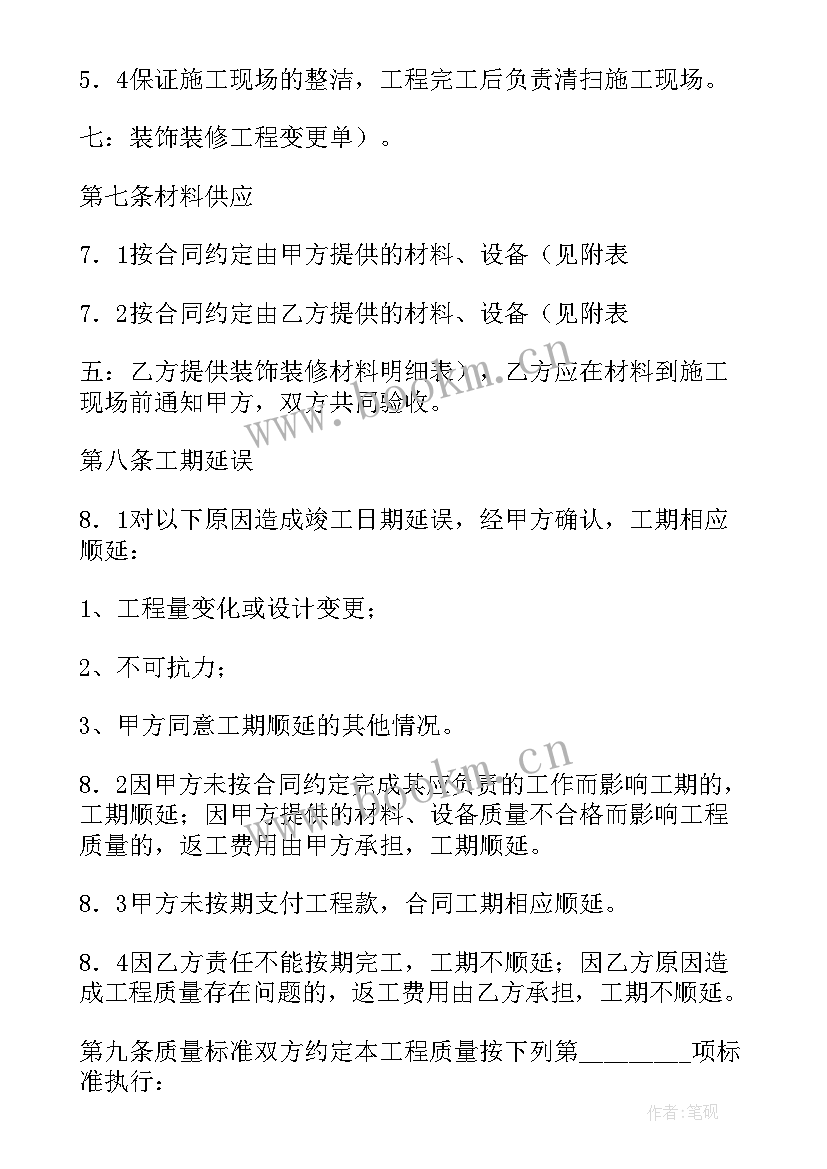 最新中标合同谈判流程(实用6篇)