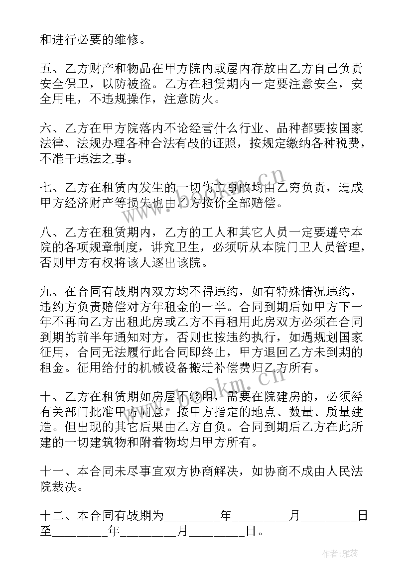 最新农村土地长期租赁合同 房屋土地租赁合同(优秀10篇)