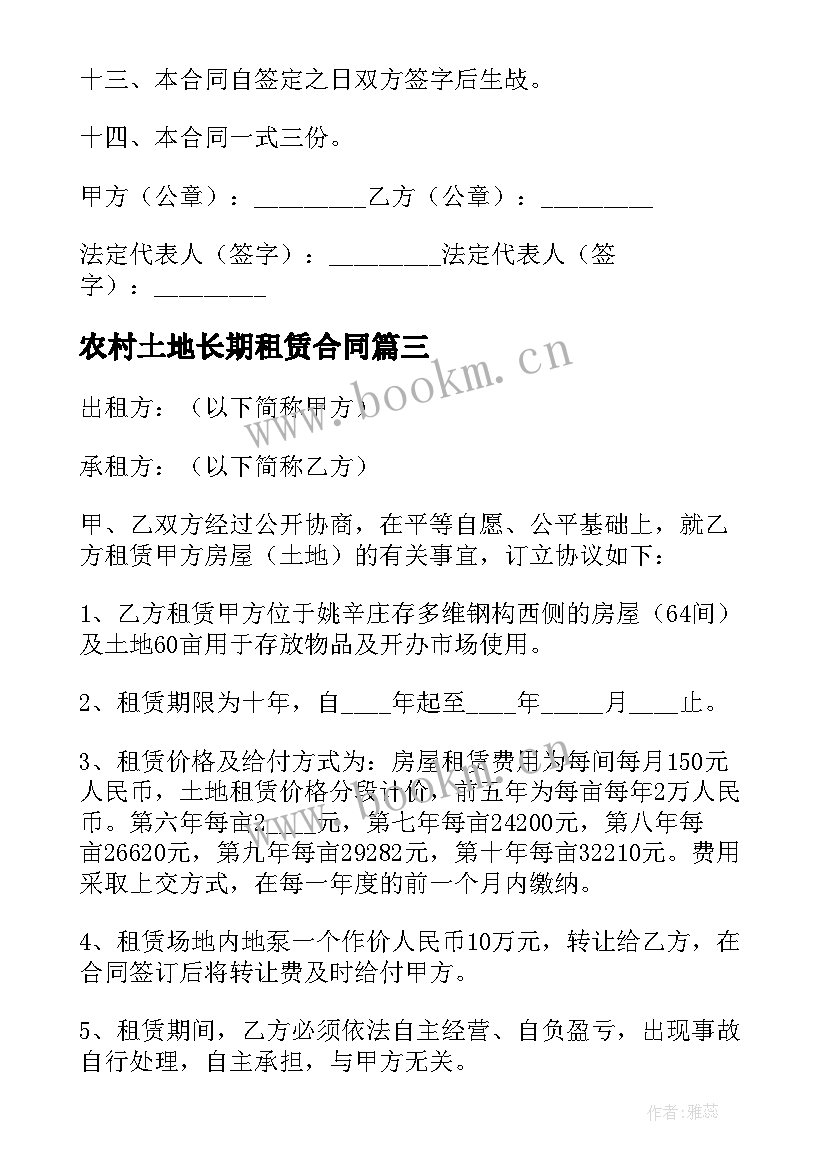 最新农村土地长期租赁合同 房屋土地租赁合同(优秀10篇)