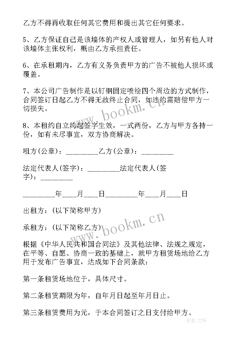 最新墙面租赁合同(汇总5篇)