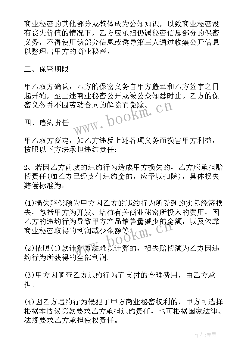 最新合同的保密条款一般包括 商业合同保密协议条款共(汇总5篇)