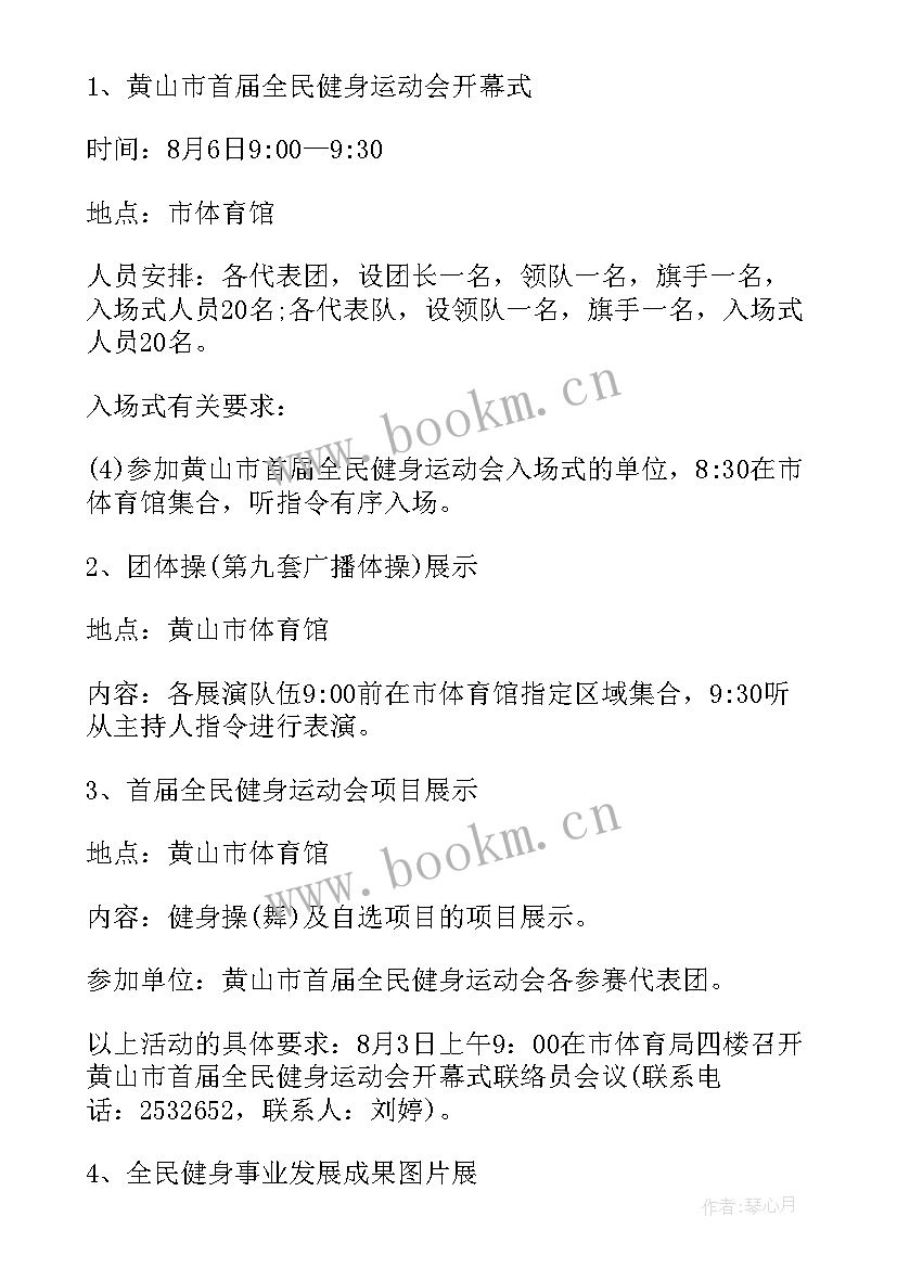 2023年社区全民健身活动方案发言稿(模板5篇)