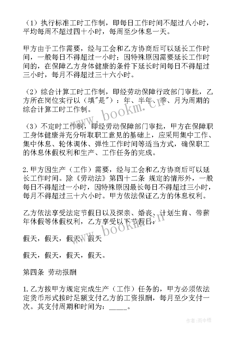 河南省房屋租赁条例 河南省劳动合同(精选8篇)