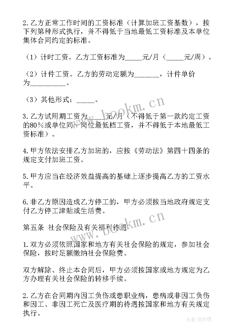 河南省房屋租赁条例 河南省劳动合同(精选8篇)