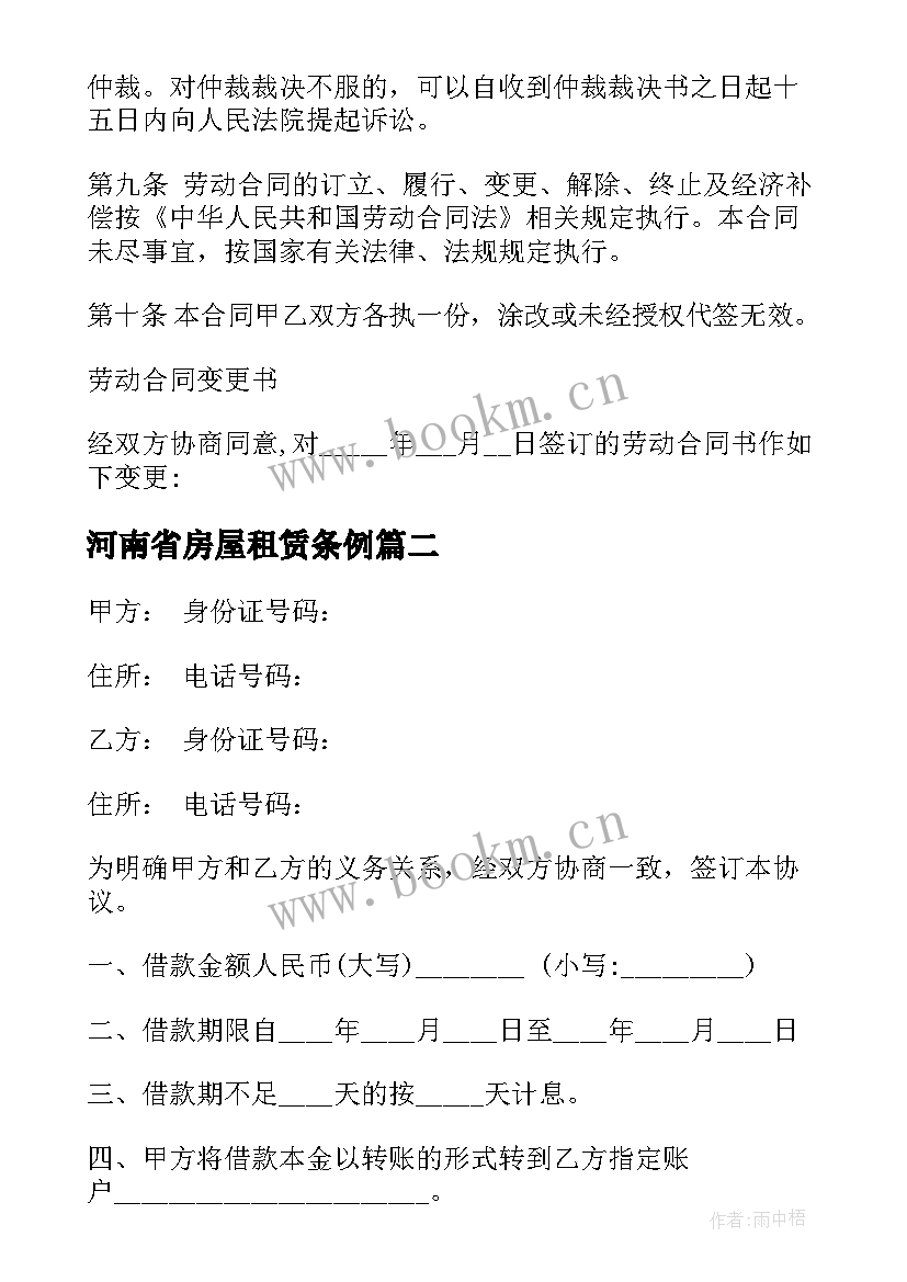 河南省房屋租赁条例 河南省劳动合同(精选8篇)