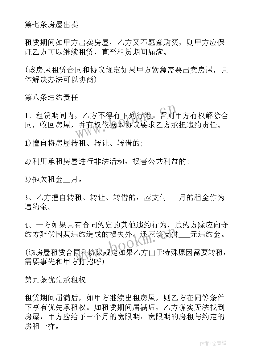 二手房东房屋租赁合同 出租二手房屋合同(优秀10篇)