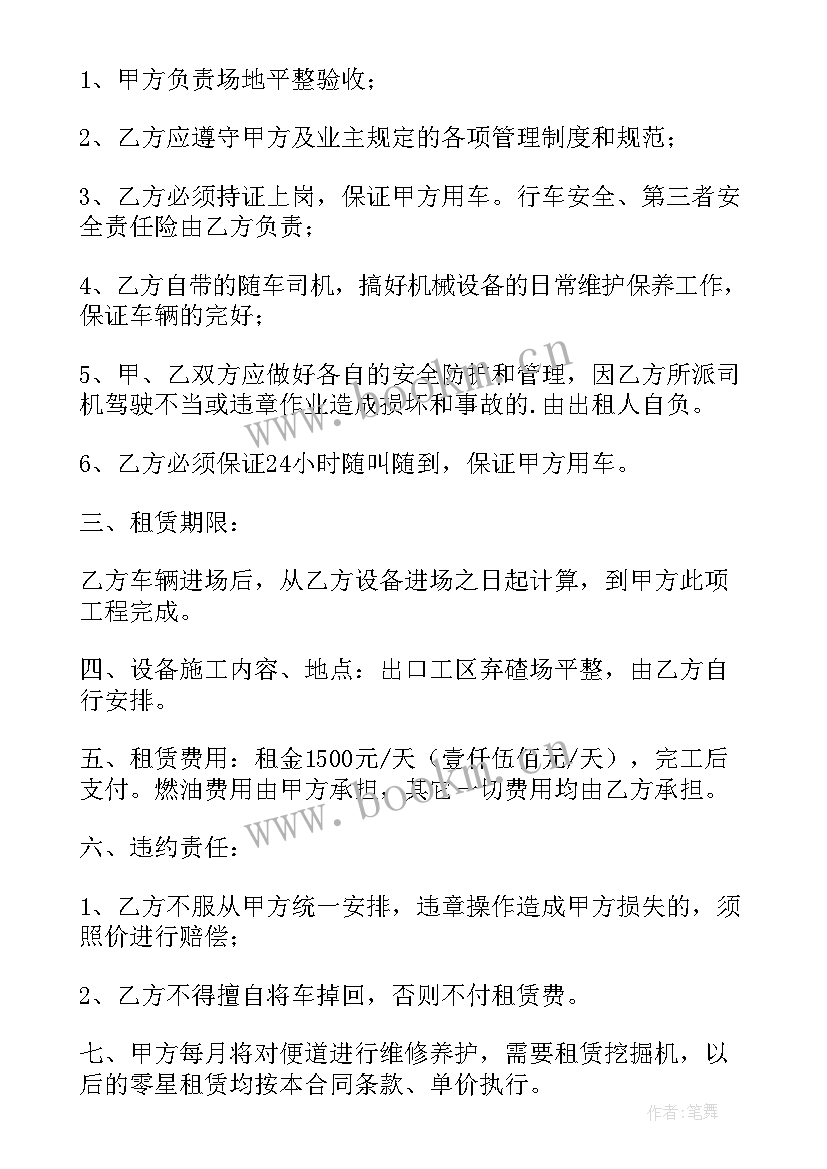 最新挖掘机租赁合同简易(精选7篇)