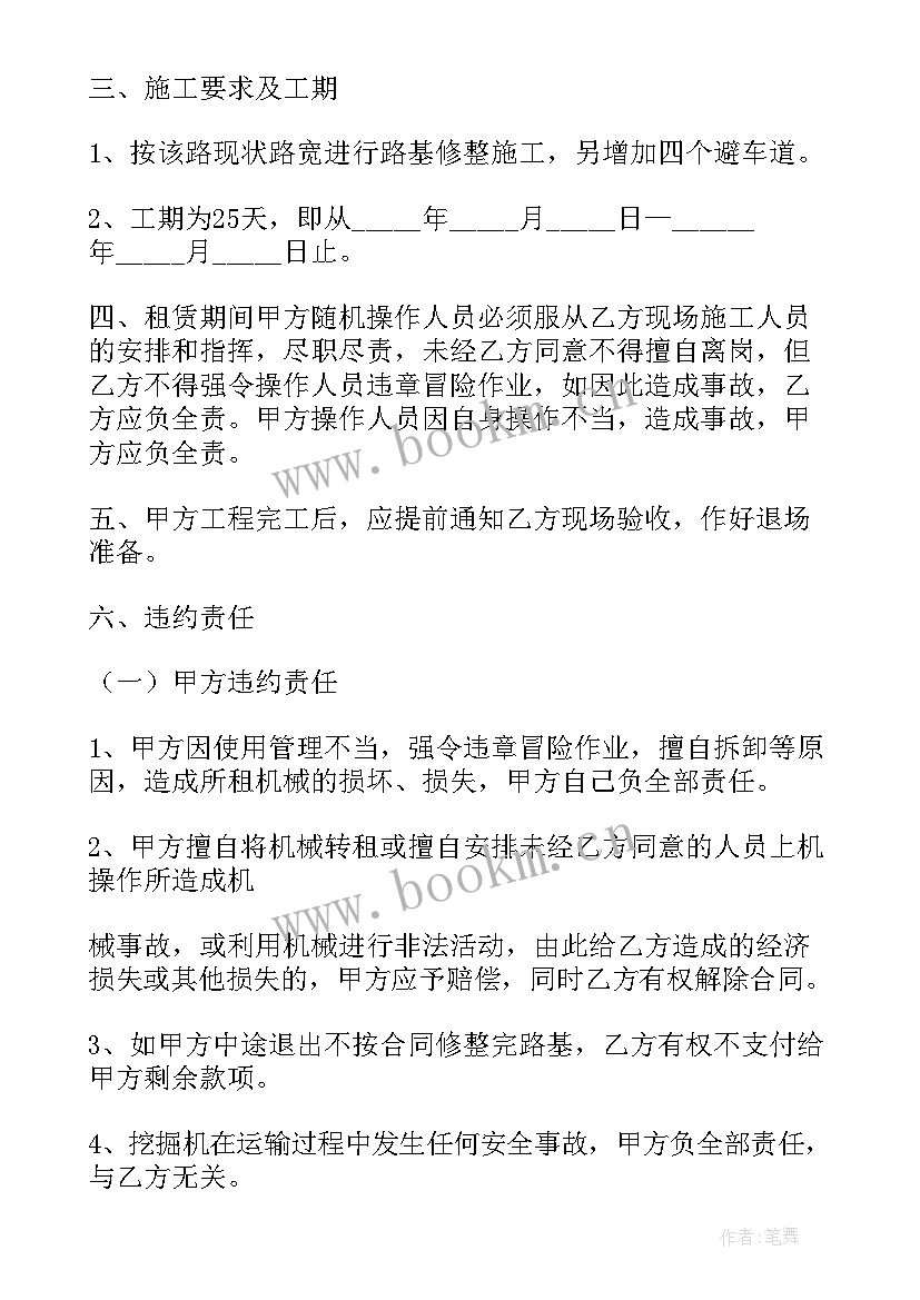 最新挖掘机租赁合同简易(精选7篇)