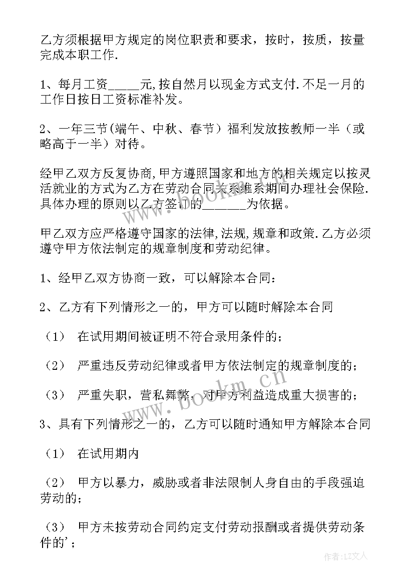 2023年学校师徒协议书 教师劳动合同(通用10篇)