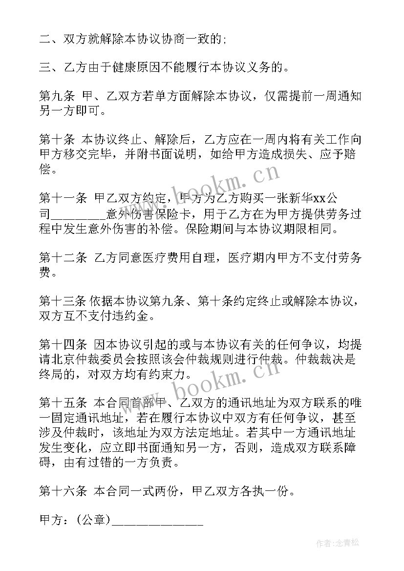 最新劳务合同书(汇总7篇)