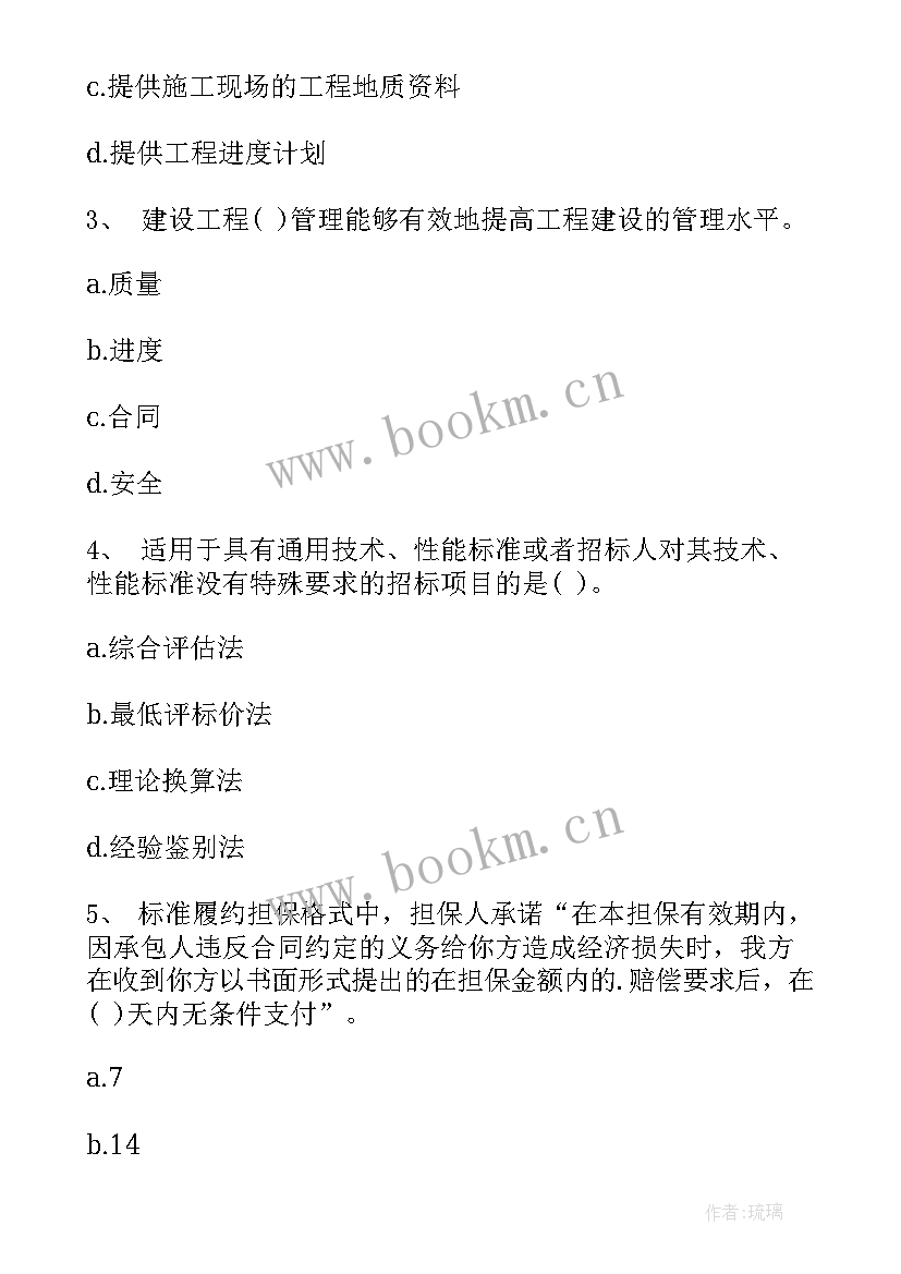 最新合同管理职称 监理工程师合同管理试题(实用6篇)